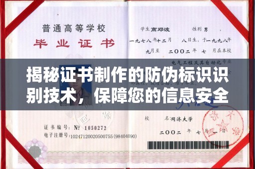 新巴尔虎右旗揭秘证书制作的防伪标识识别技术，保障您的信息安全